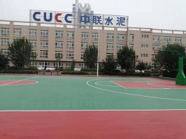 泰安东平中联水泥厂篮球场硅PU铺装项目
